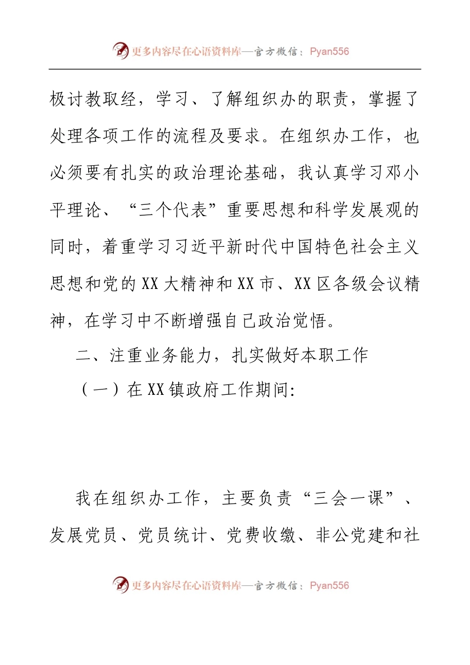 乡镇组织办干部2022年个人工作总结.docx_第2页