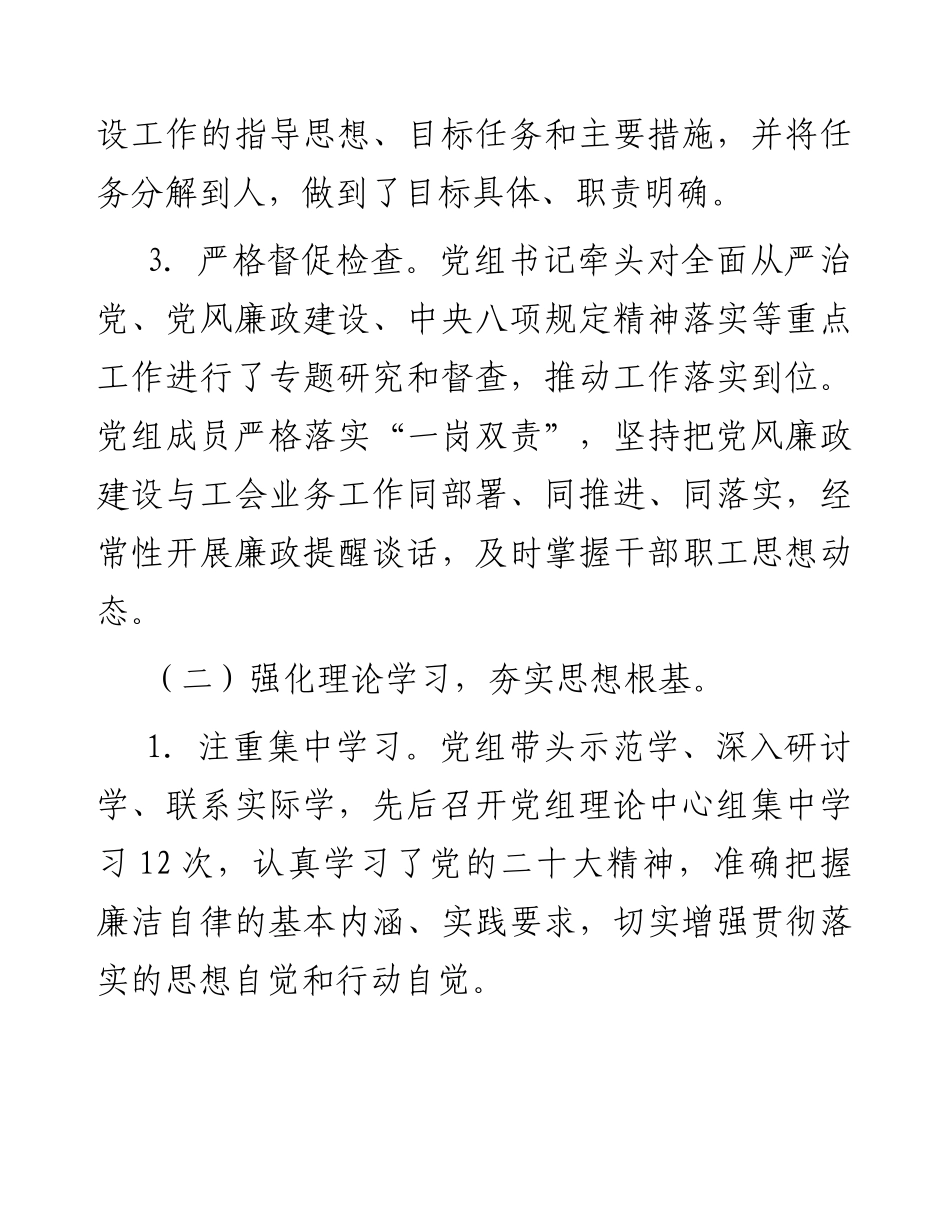 2024年市总工会党风廉政工作总结.docx_第2页