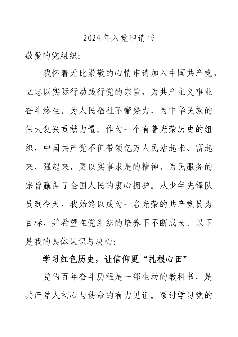 2024年入党申请书.docx_第1页