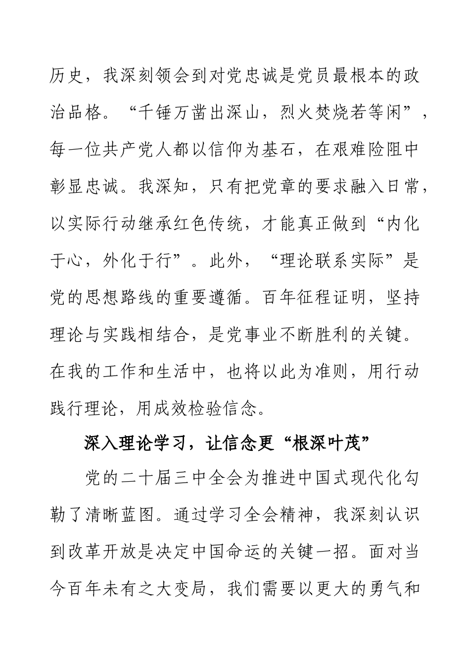 2024年入党申请书.docx_第2页