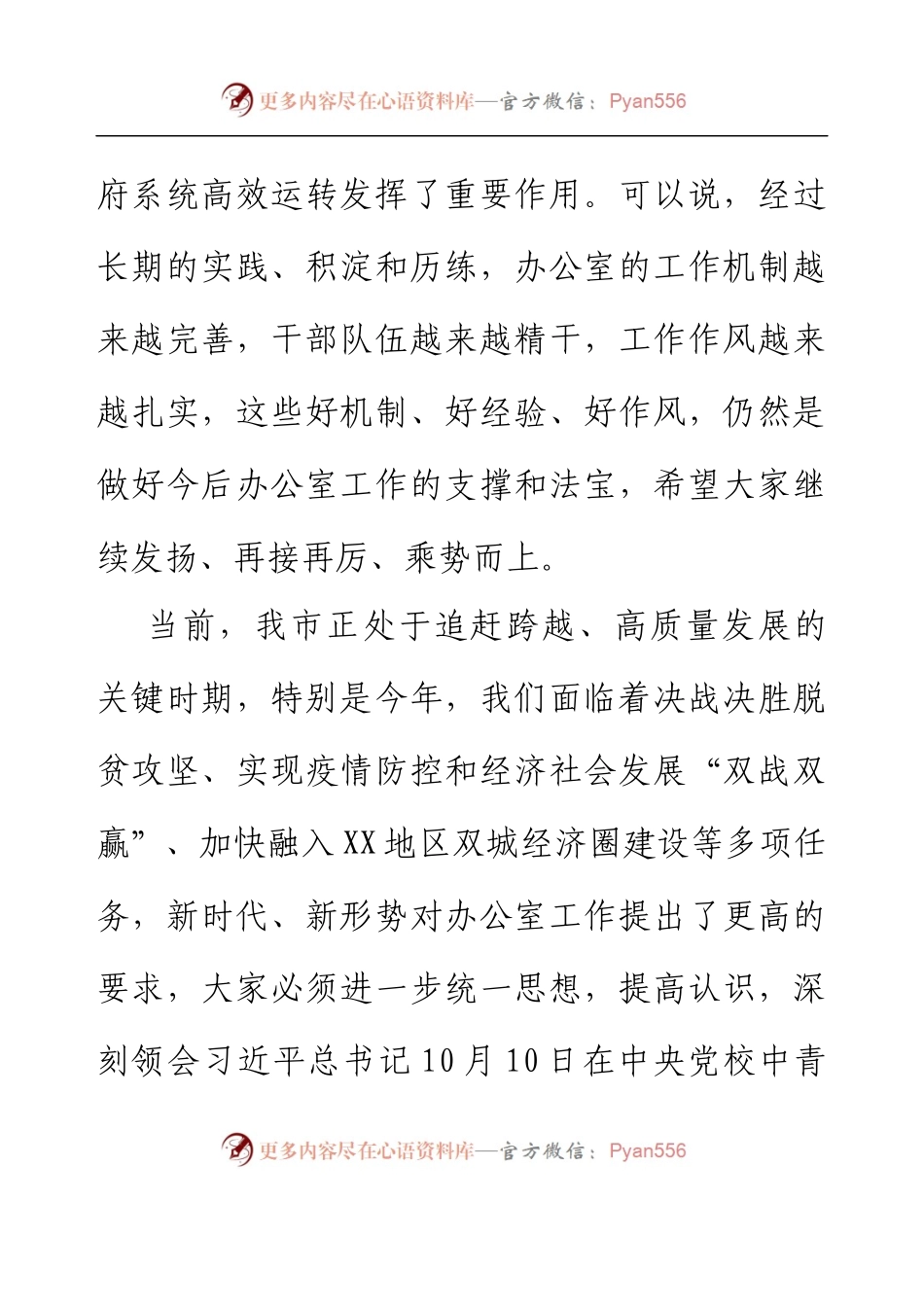 2023年在市政府办公室职工大会勉励干部的讲话.docx_第2页