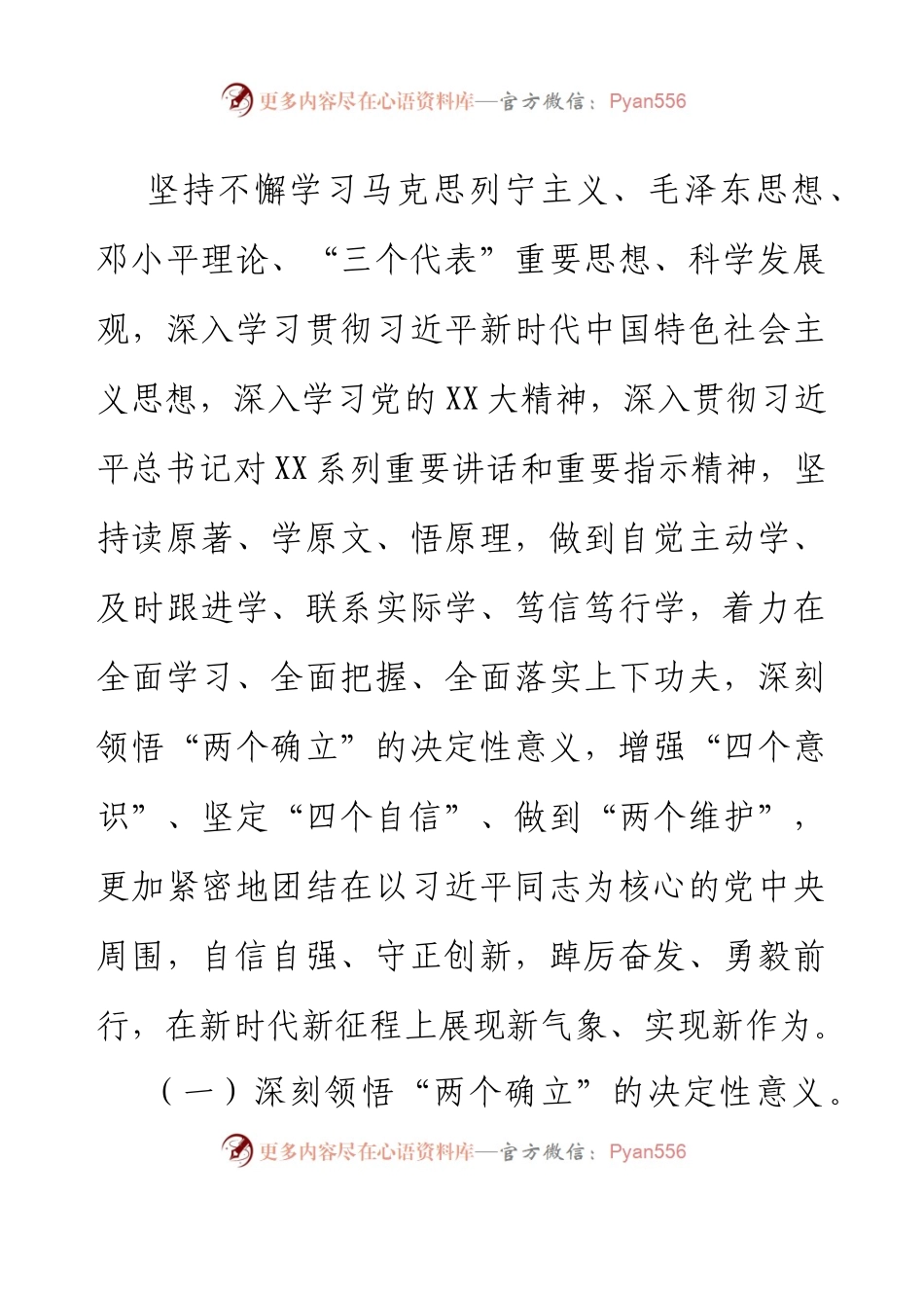XX街道党工委理论学习中心组2023年理论学习计划.docx_第2页