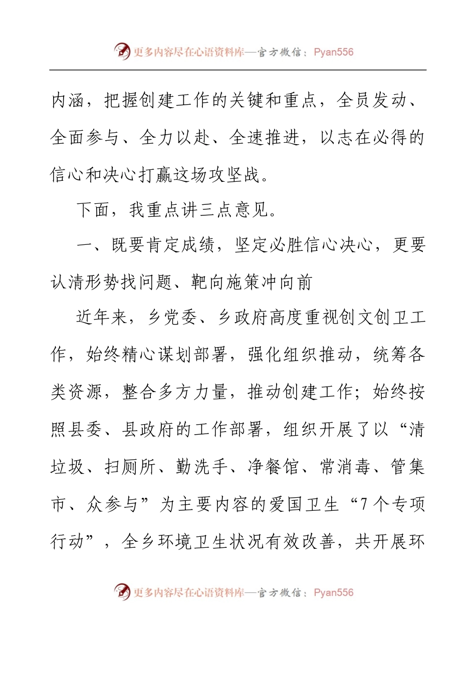 乡镇党委书记在创建国家卫生乡（镇）推进会上的讲话.docx_第2页