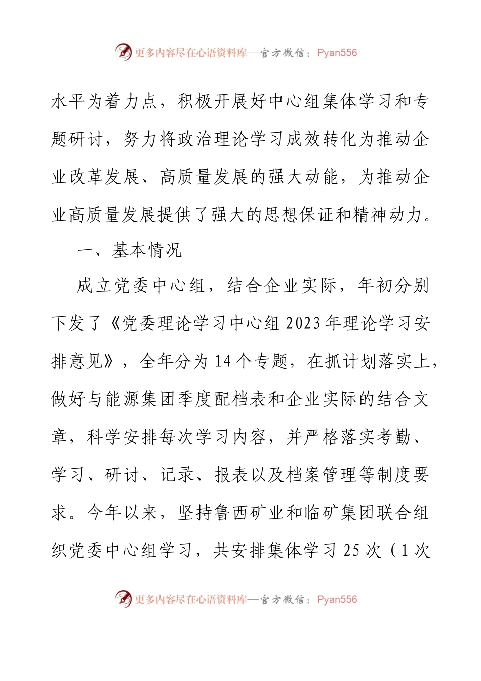 党委理论学习中心组上半年学习总结.docx_第2页