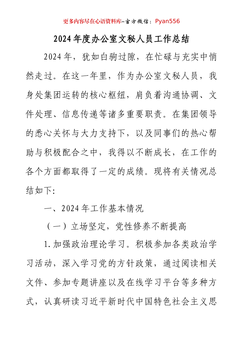 2024年度办公室文秘人员工作总结.docx_第1页