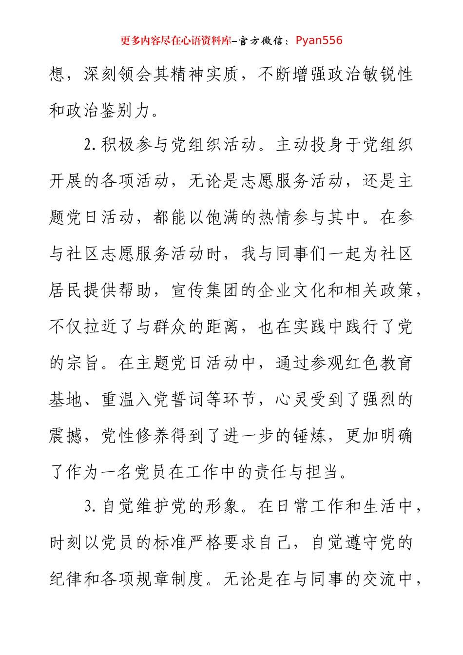 2024年度办公室文秘人员工作总结.docx_第2页