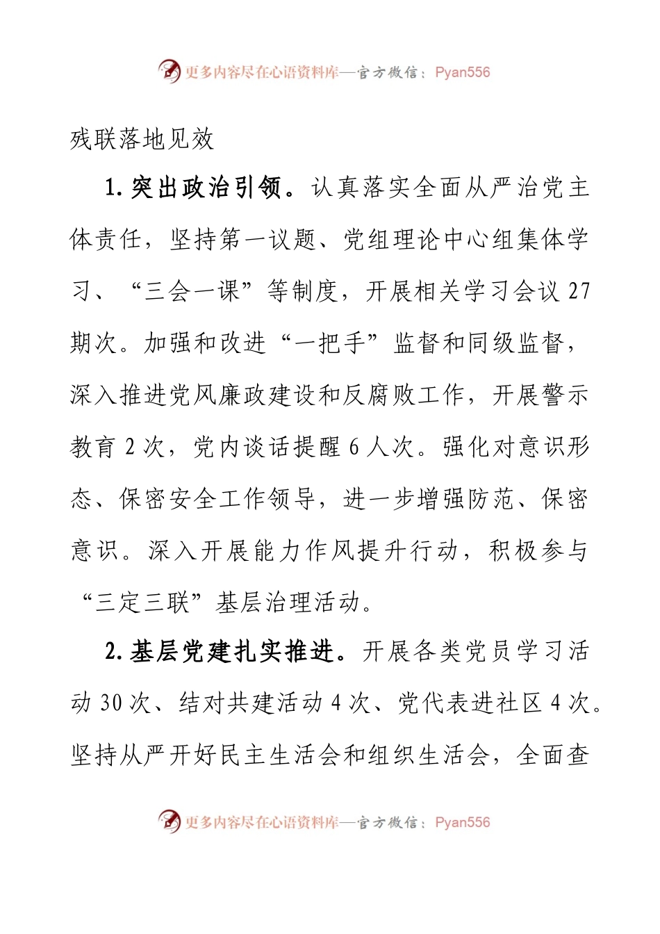 XXXX区残联2023年上半年工作总结及下半年工作计划.docx_第2页