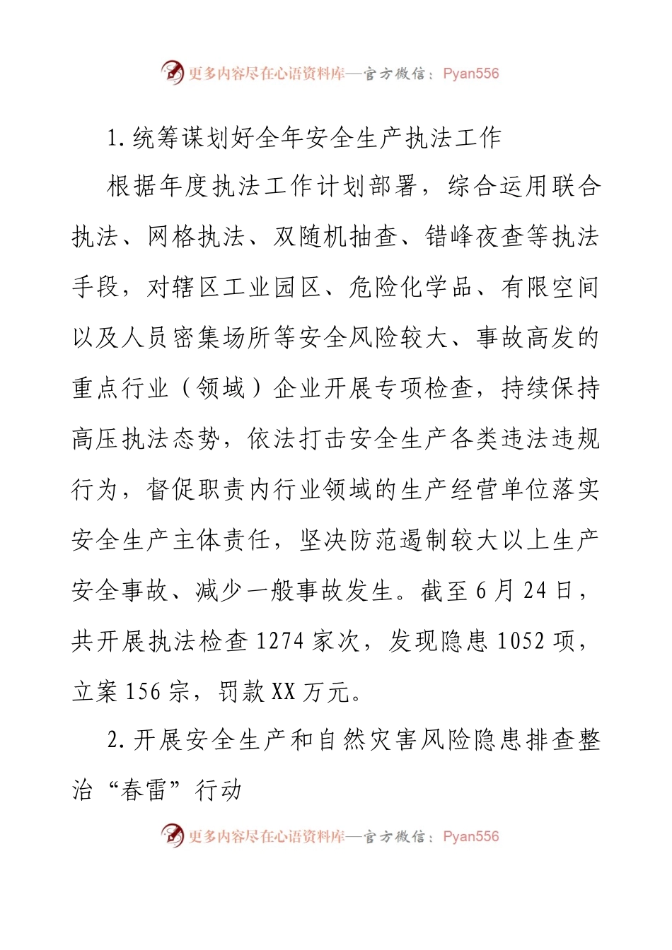 XX区应急管理局2023年上半年平安建设工作总结.docx_第2页