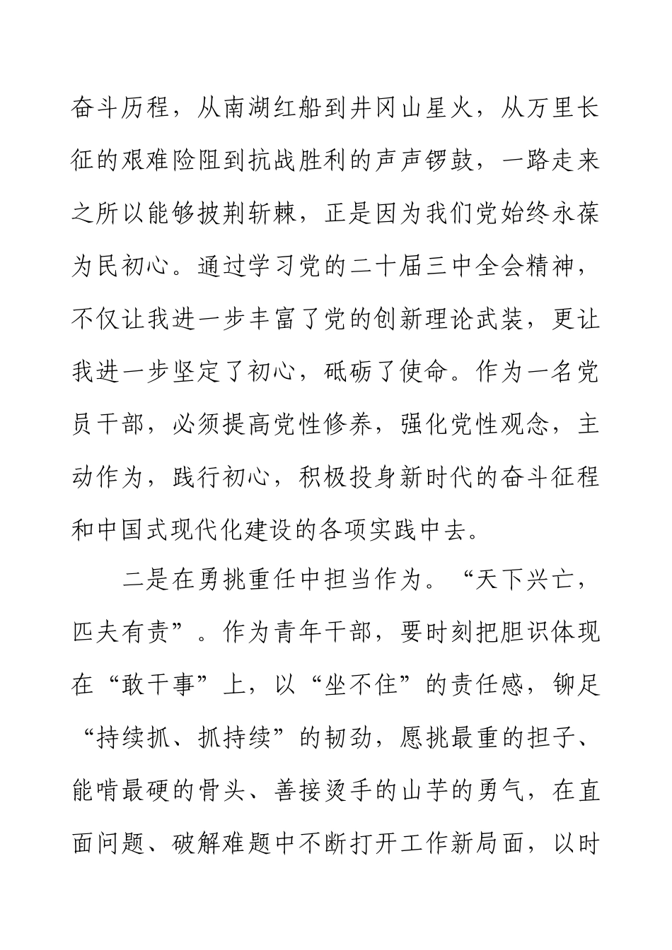 2024年中青年干部培训班心得感悟.docx_第2页