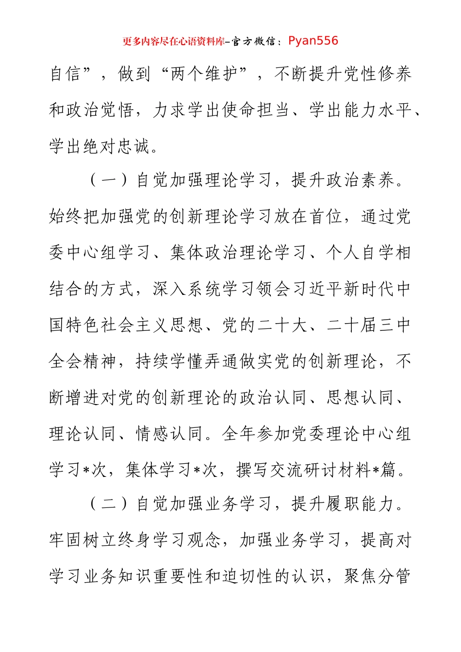 2024年度县级副职个人述职述廉报告.docx_第2页
