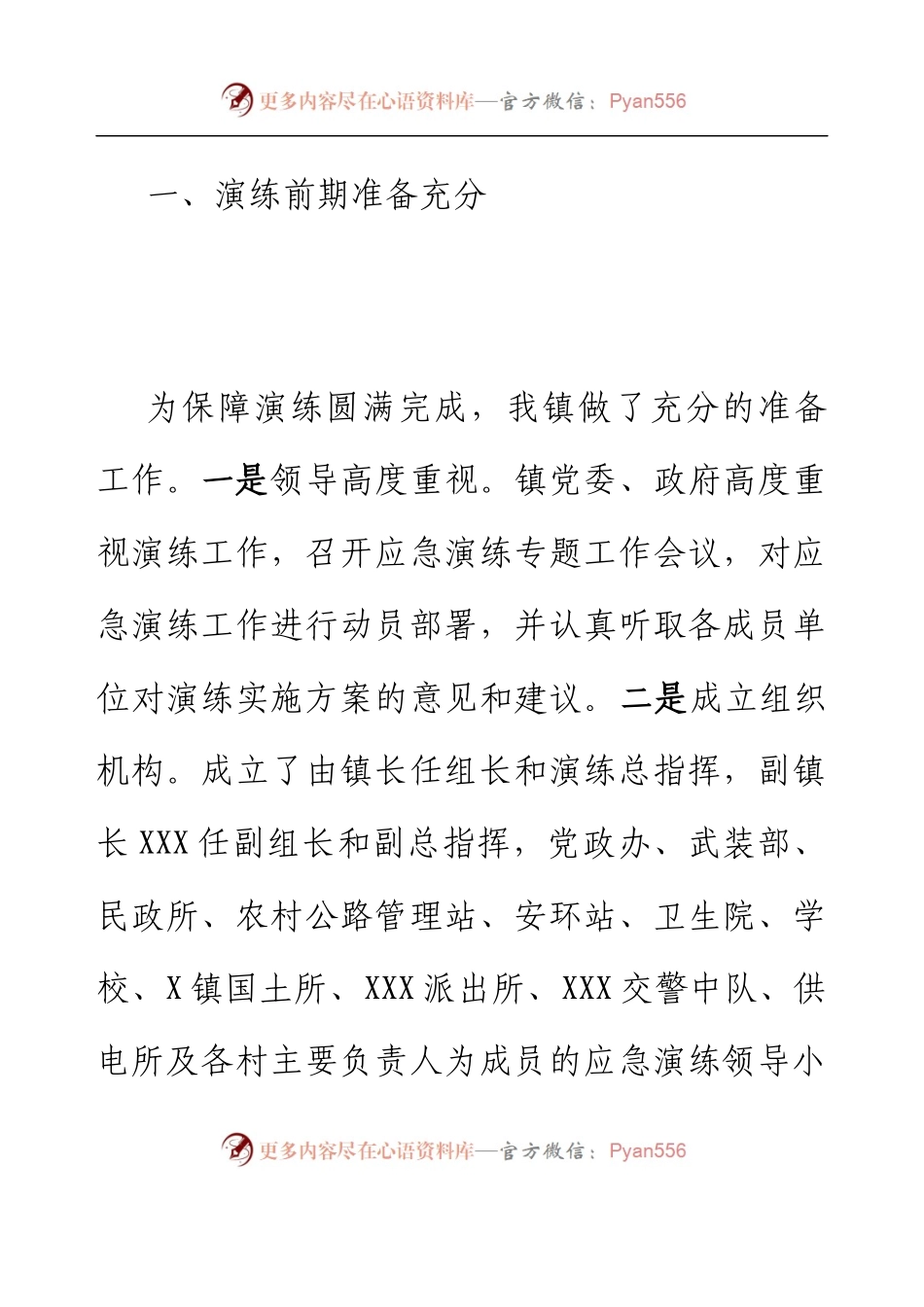 XX镇2023年防汛、防地质灾害应急演练工作总结.docx_第2页