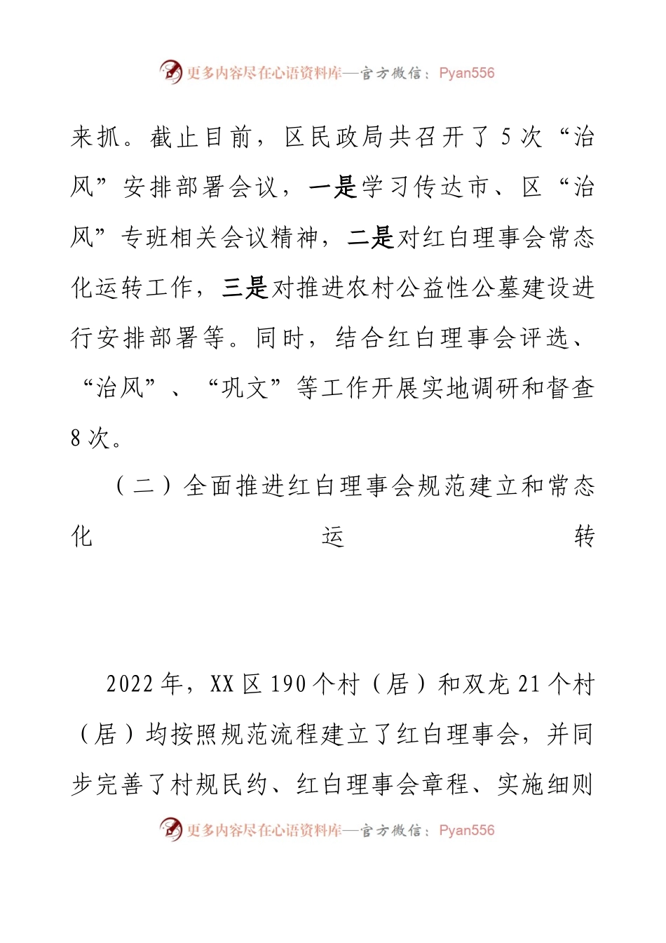 XX区民政局2023年上半年“治风” 工作总结.docx_第2页