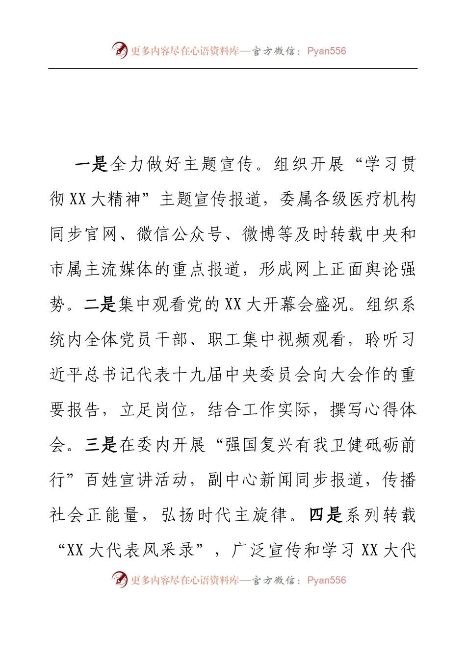 2022年XX区卫生健康宣传工作总结.docx_第2页
