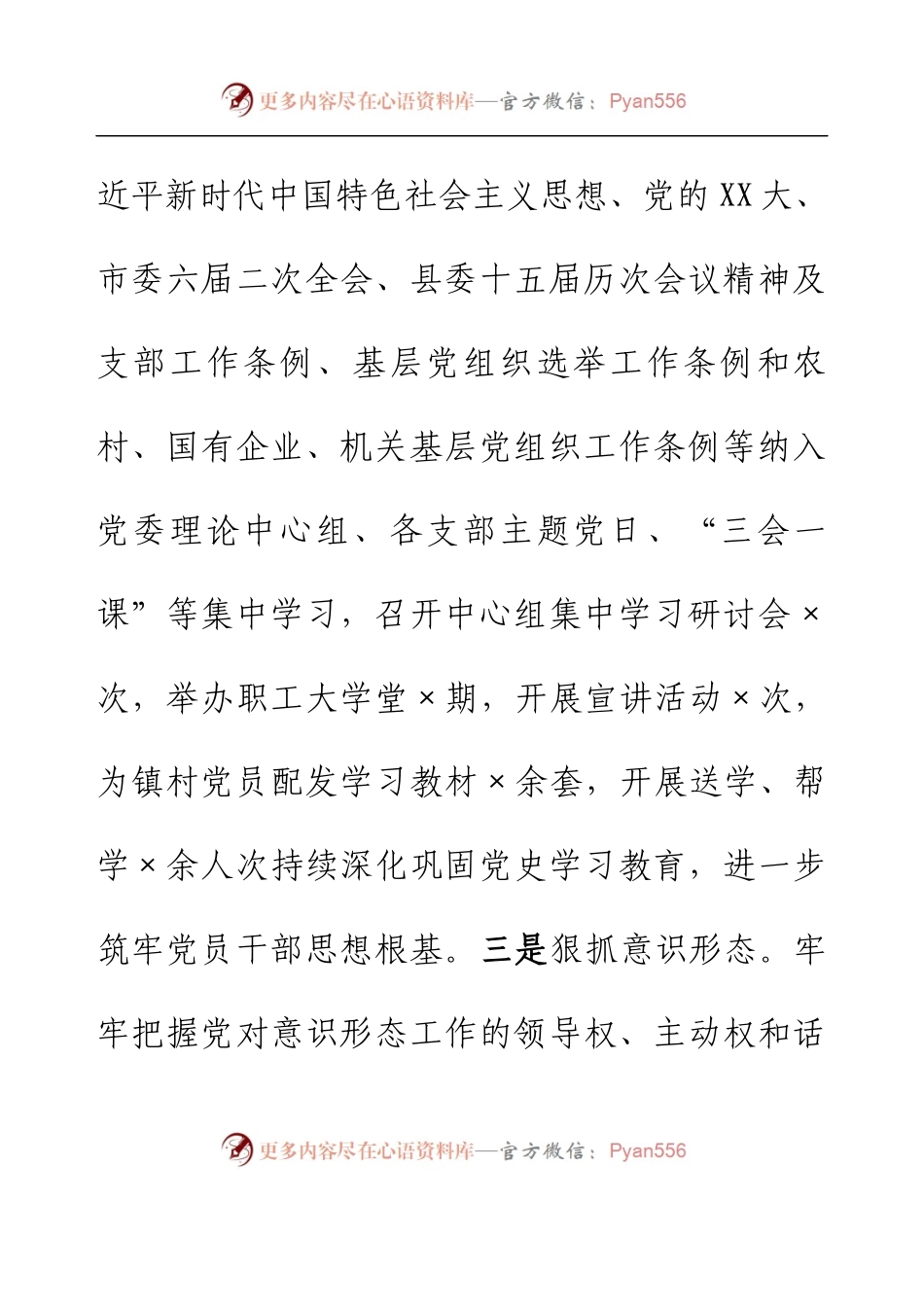 乡镇党委书记2022抓基层党建工作述职报告.docx_第2页