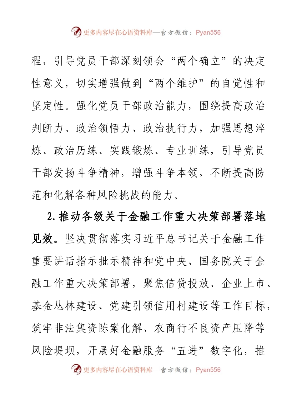 2023年市金融局党的建设工作要点.docx_第2页
