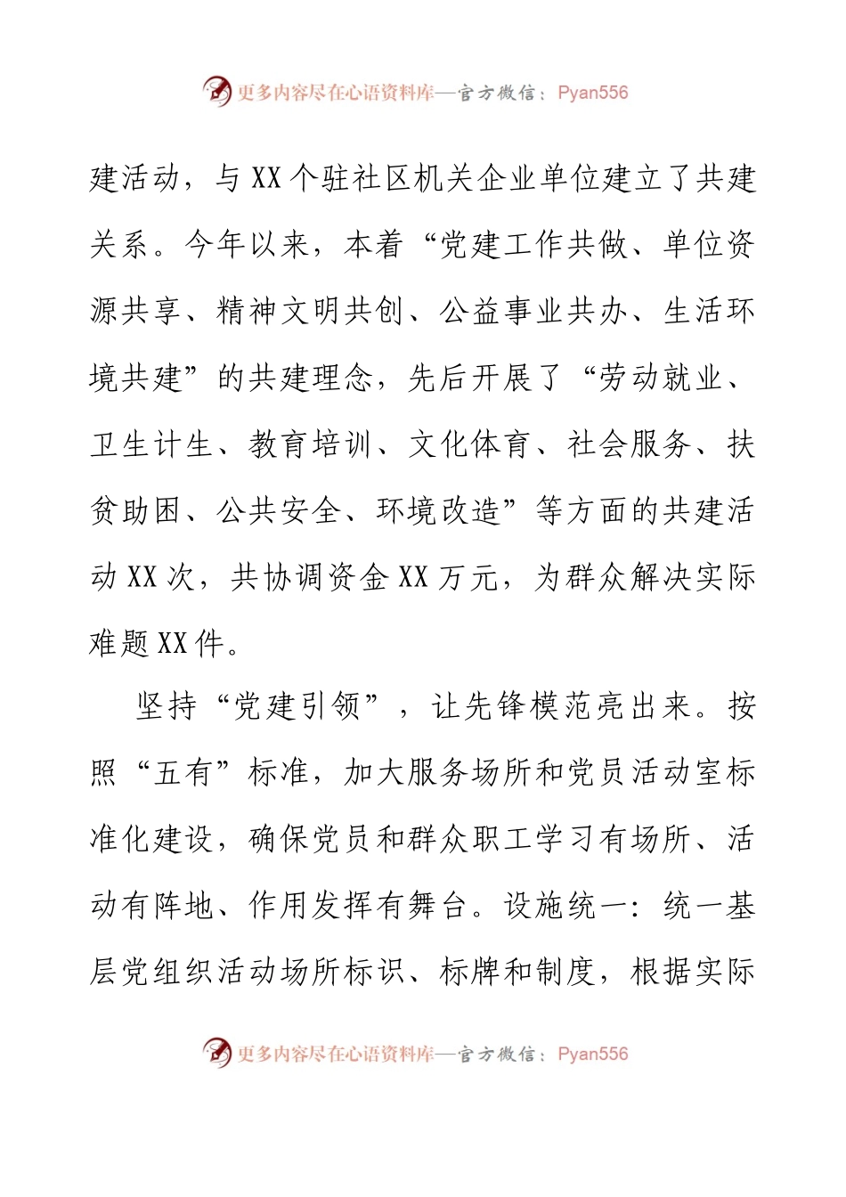 乡镇街道基层党建工作特色亮点.docx_第2页
