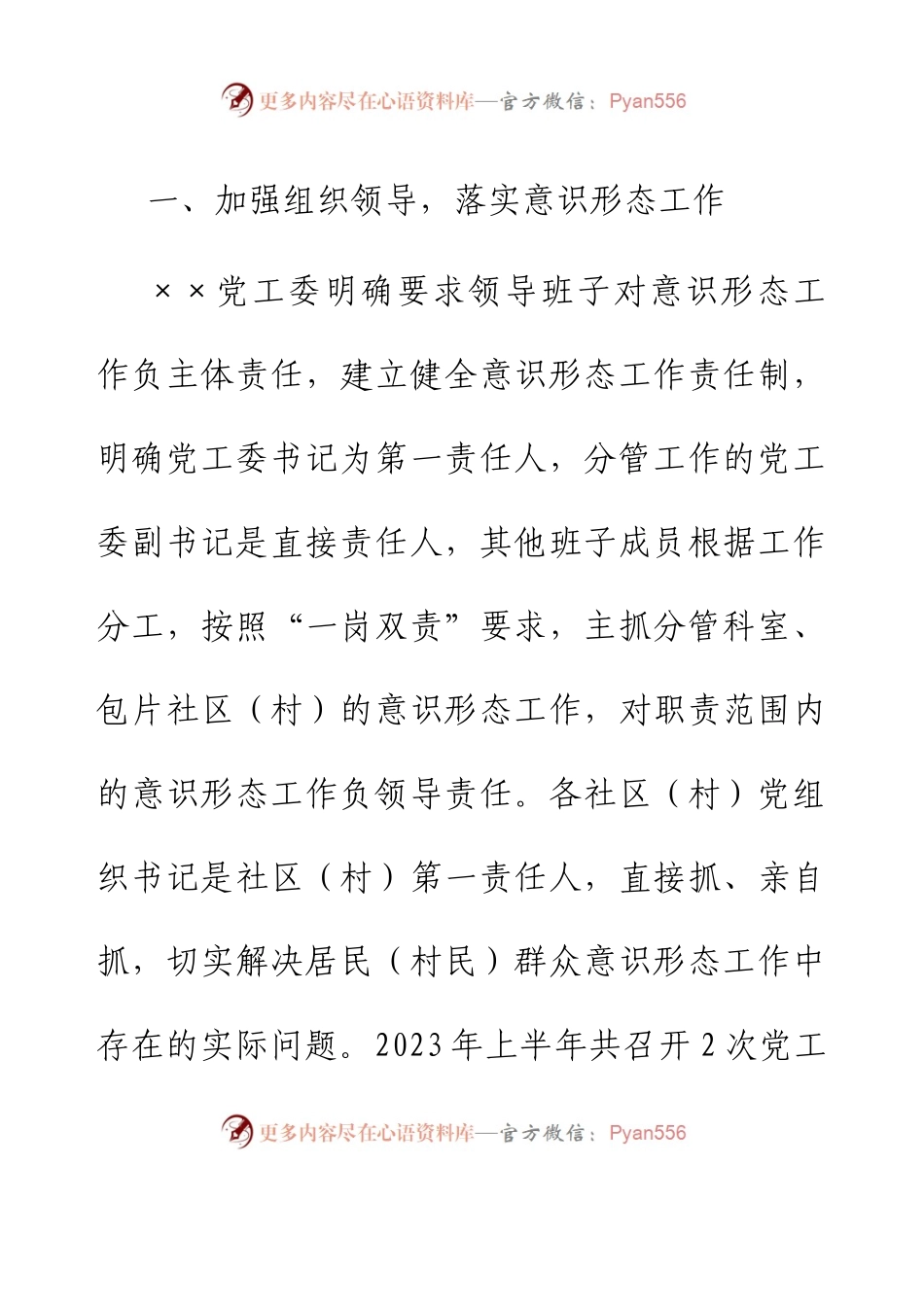 2023年上半年宣传统战工作总结.docx_第2页