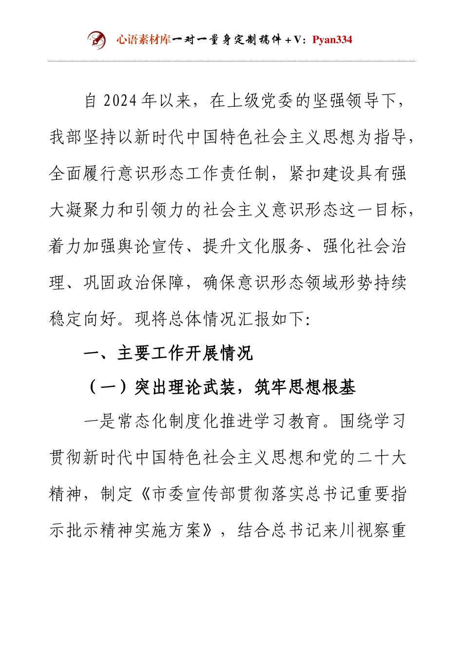 2024年意识形态工作总结.docx_第1页
