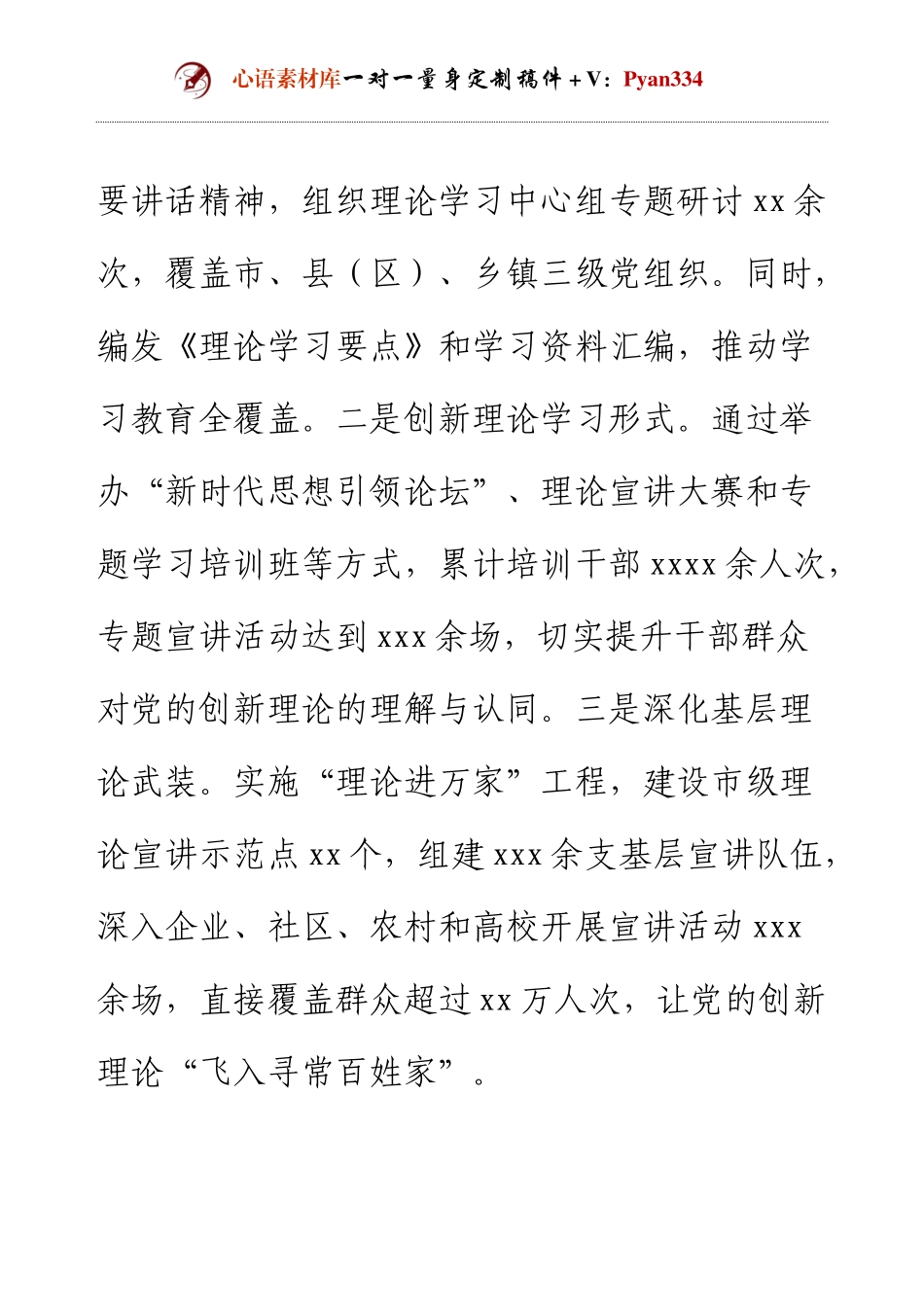 2024年意识形态工作总结.docx_第2页