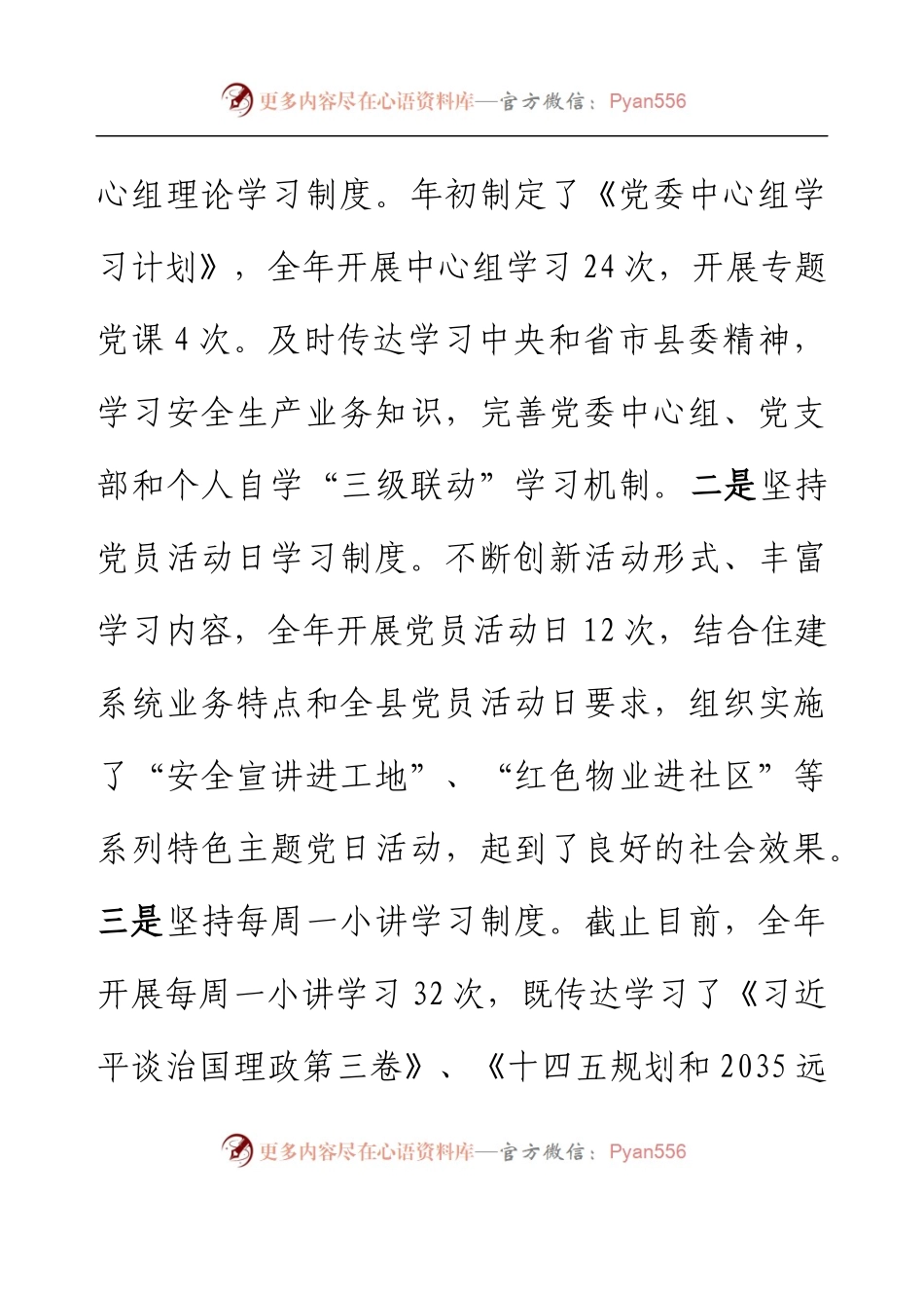 2022年度县住建局党委党风廉政建设工作总结.docx_第2页