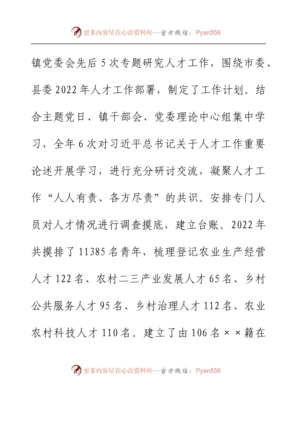 乡镇党委书记抓人才工作述职报告.docx_第2页