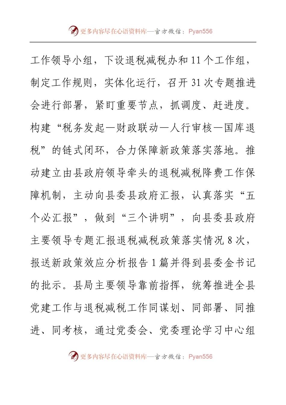 XX县税务局2022年度退税减税工作总结.docx_第2页