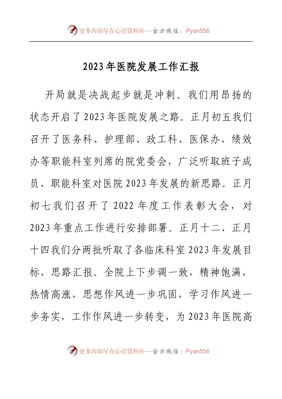 2023年医院发展工作汇报.docx_第1页