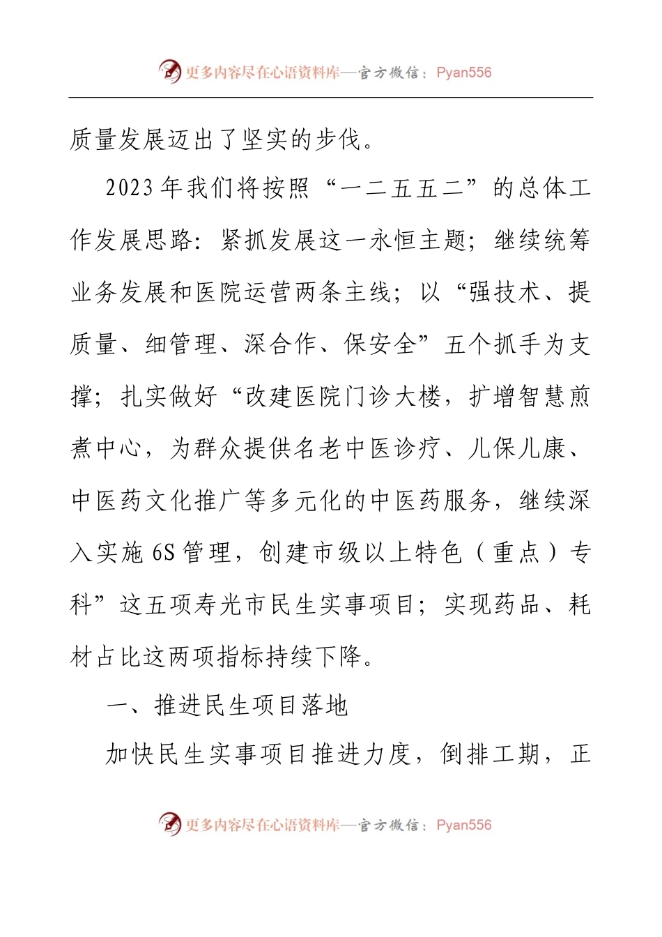 2023年医院发展工作汇报.docx_第2页