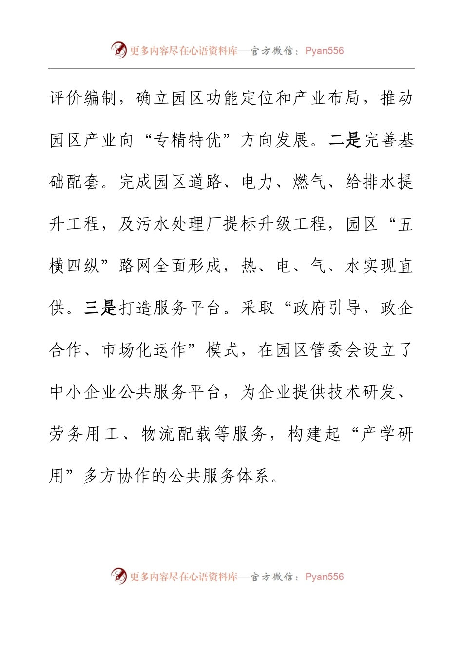 乡镇营商环境工作汇报.docx_第2页