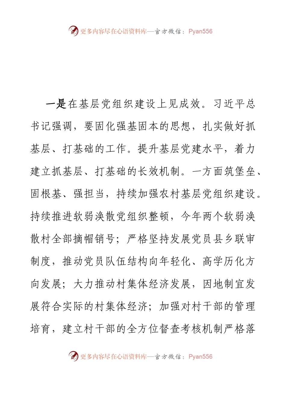 XX街道（乡镇）组织工作务虚研讨会发言材料.docx_第2页
