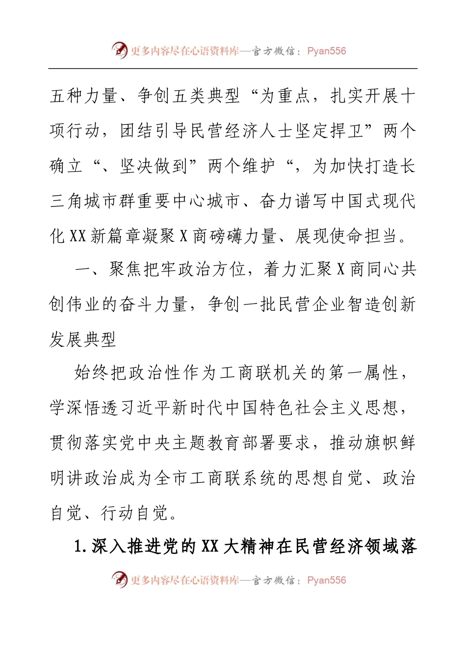XX市工商联2023年工作要点.docx_第2页