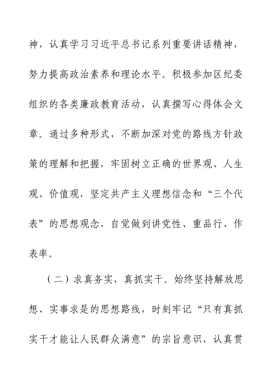 2024年某县区长个人述职述廉报告.docx_第2页