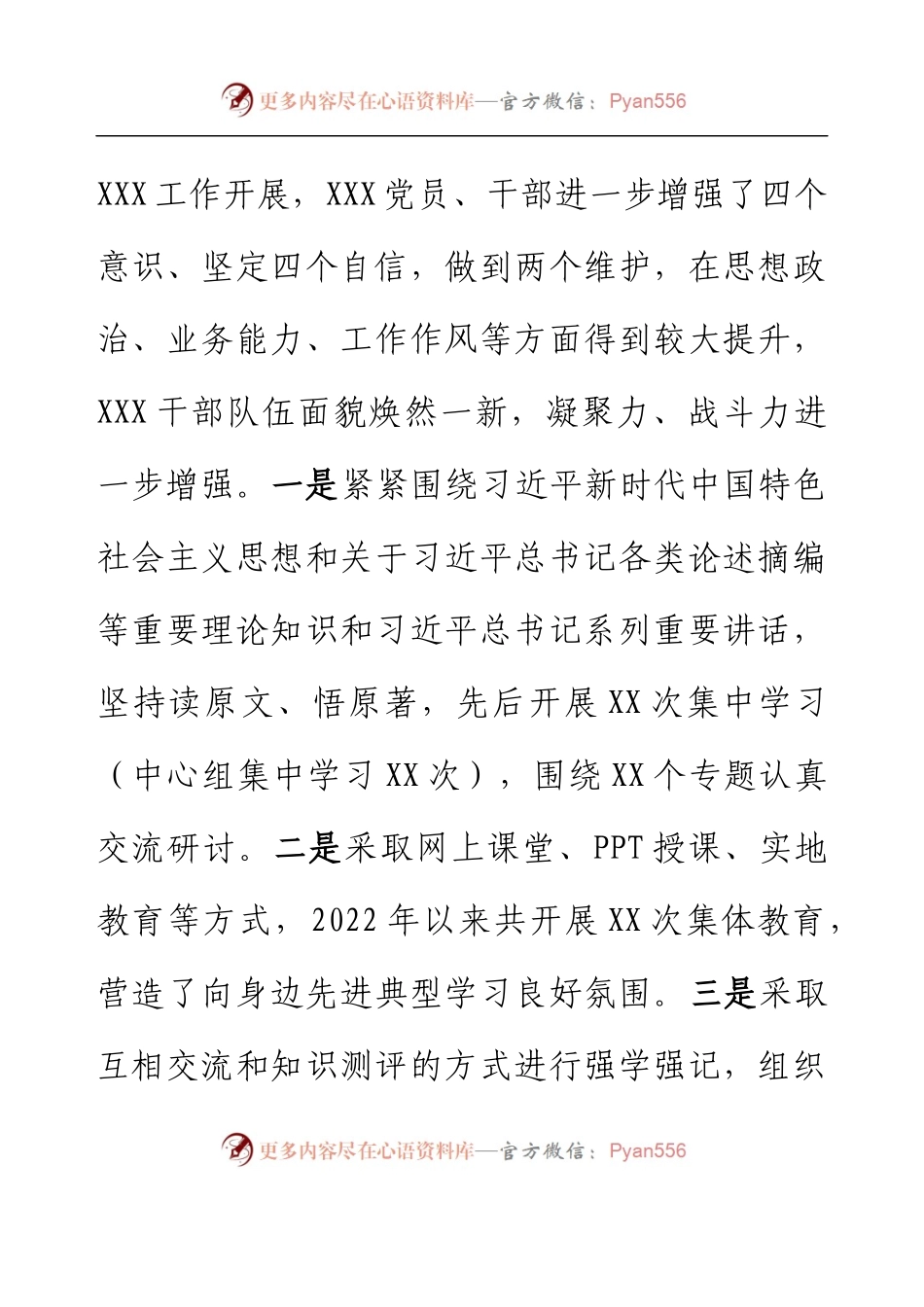 2022年度乡镇基层党建工作总结及2023年工作计划.docx_第2页