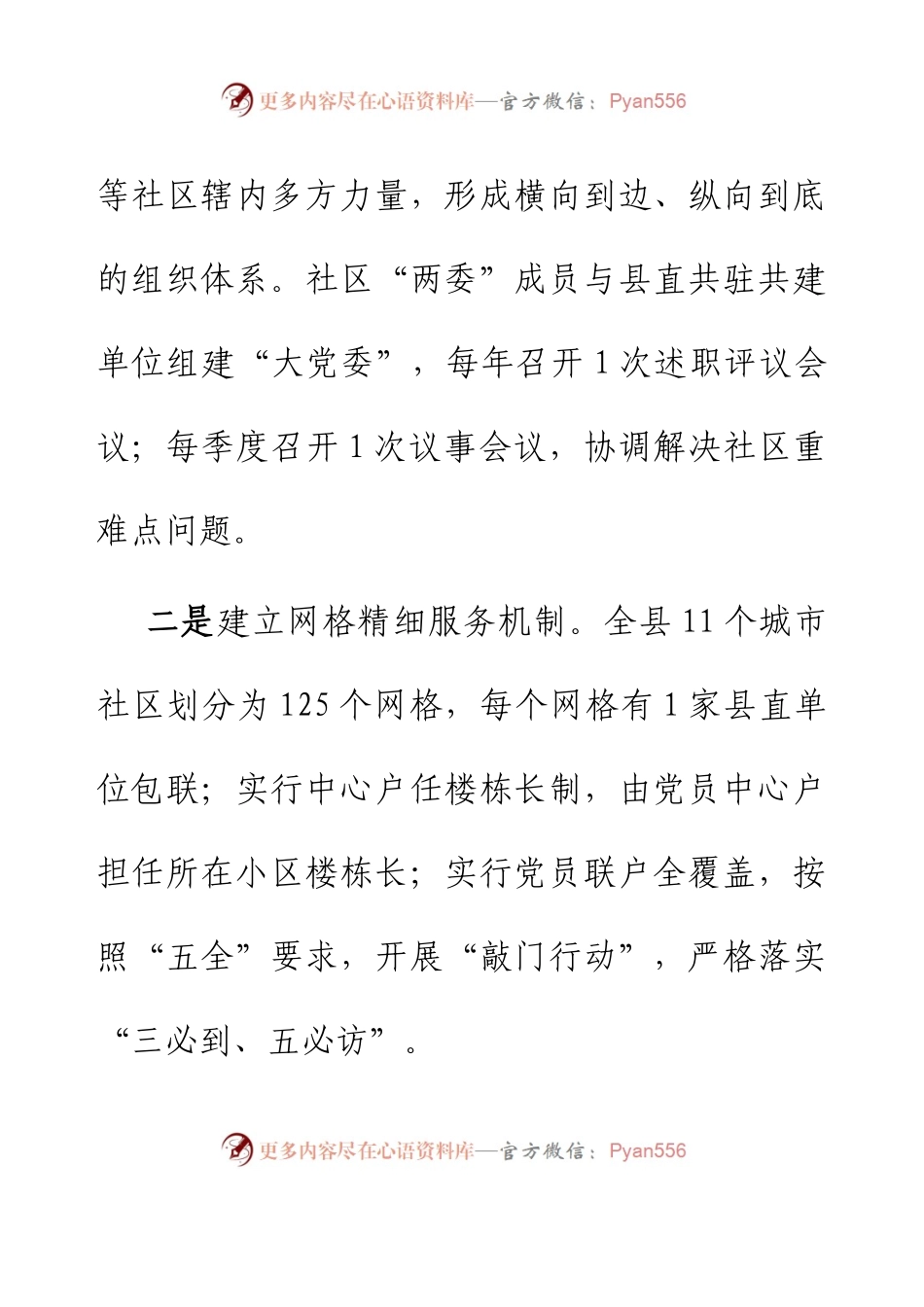 党建引领城市社区治理工作汇报.docx_第2页
