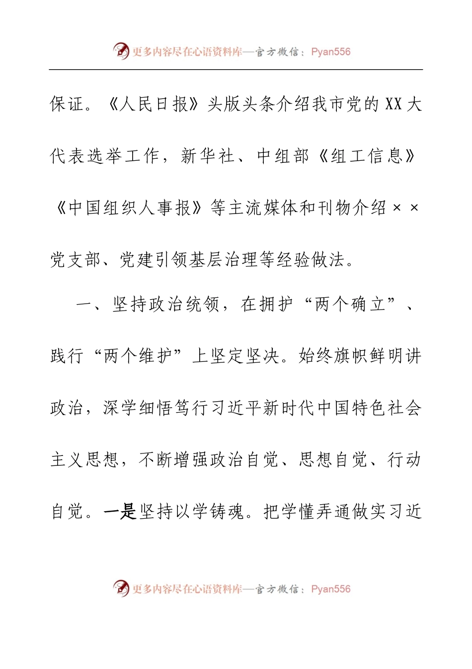 2022年度市委组织部基层党建工作总结.docx_第2页
