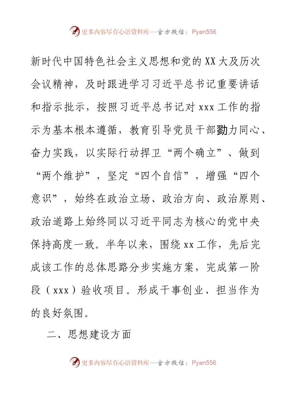 xxx党支部2023年半年党建工作总结.docx_第2页