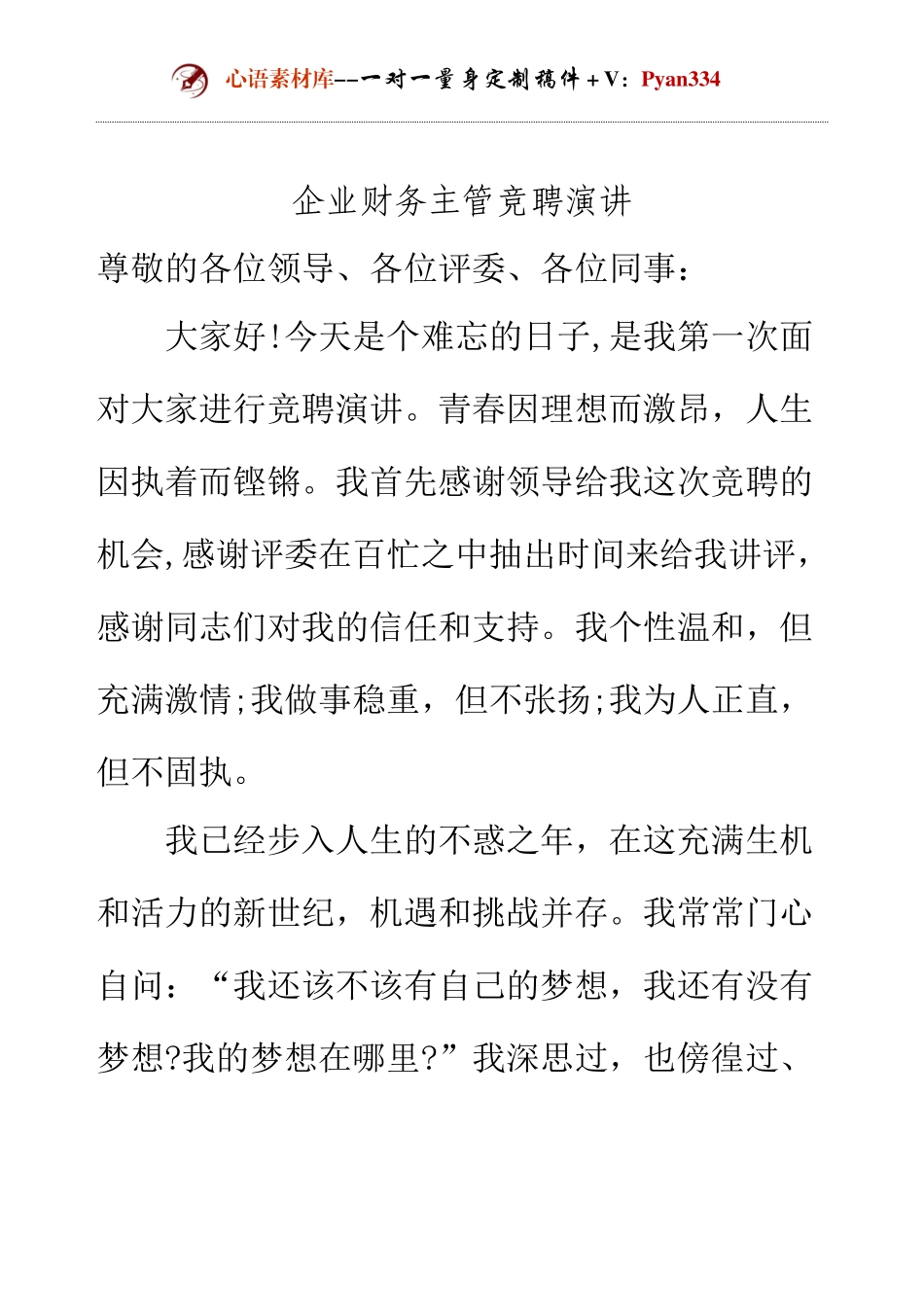 企业财务主管竞聘演讲.docx_第1页