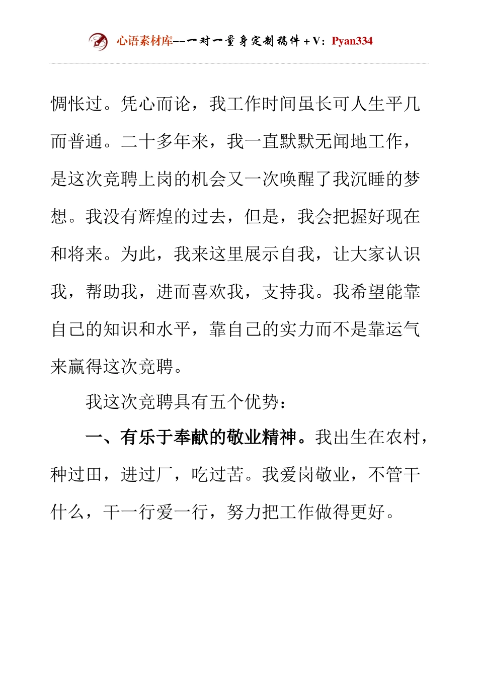 企业财务主管竞聘演讲.docx_第2页