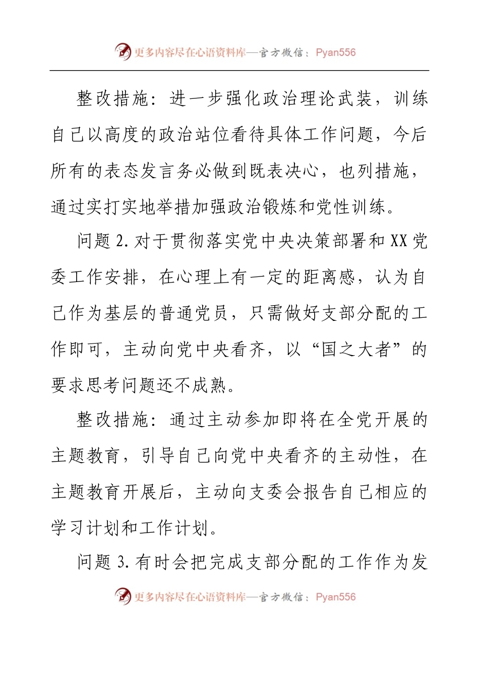 XX党支部2022年度组织生活会查摆问题整改清单（党员）.docx_第2页