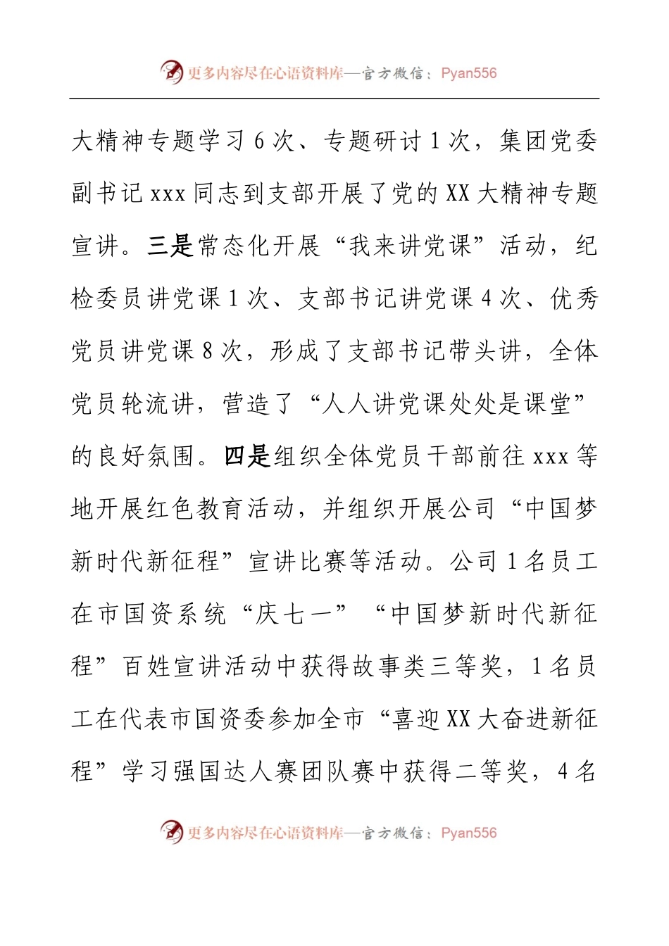 2022年度XXX党支部抓基层党建工作述职报告（国有企业）.docx_第2页