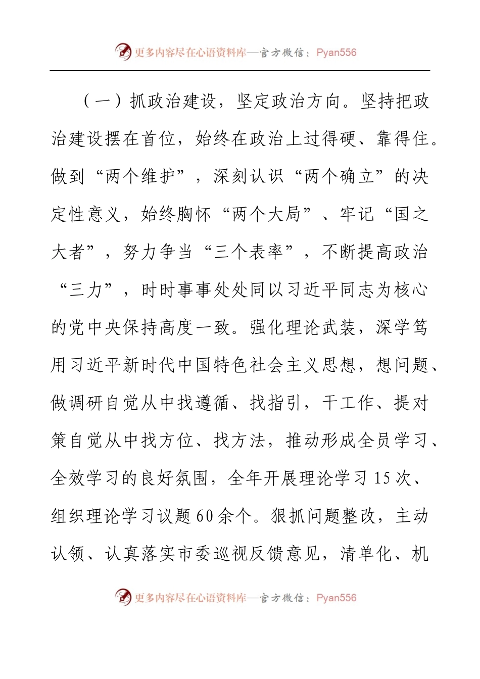 xx处党支部书记抓党建工作述职报告.docx_第2页