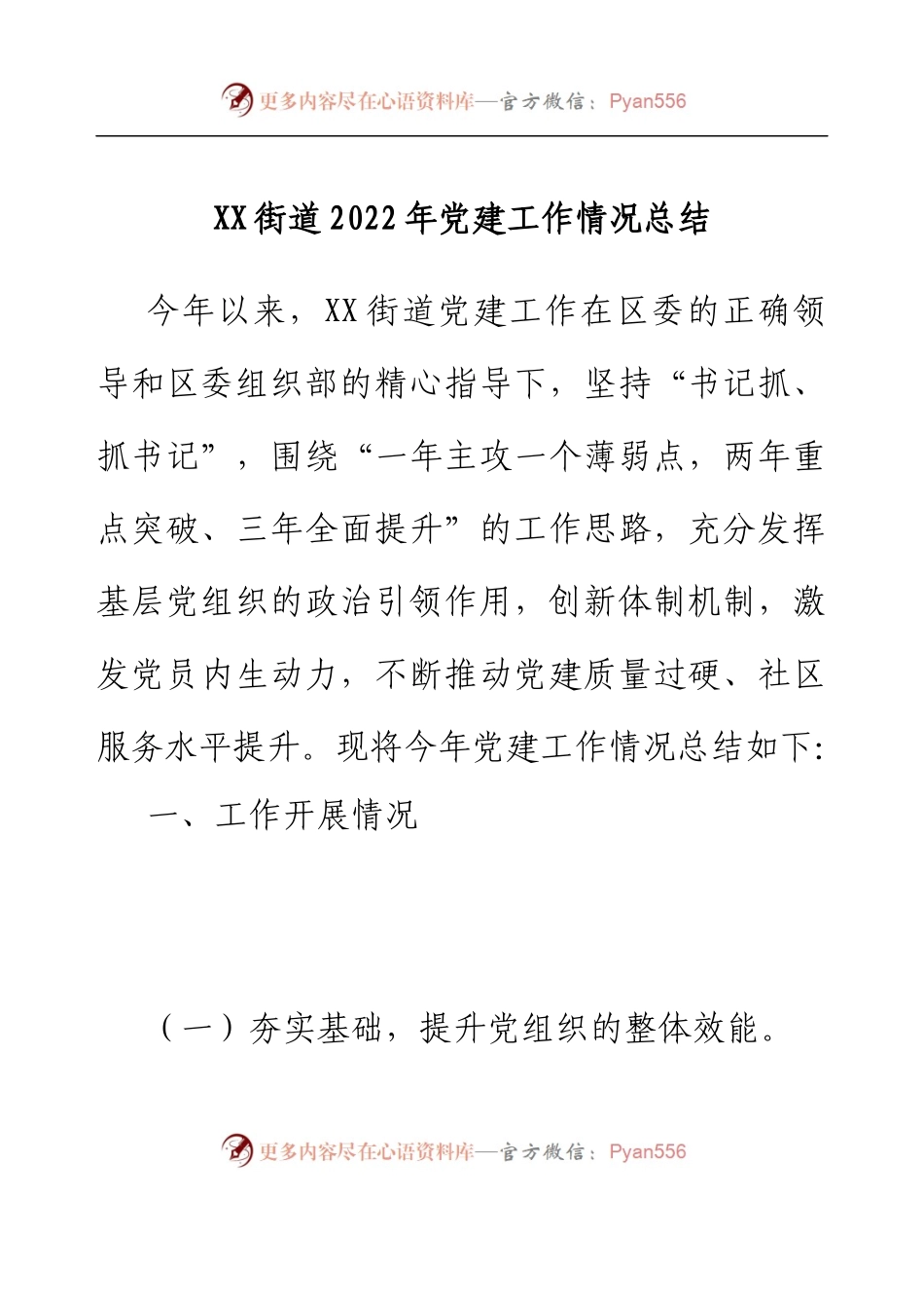 XX街道2022年党建工作情况总结.docx_第1页