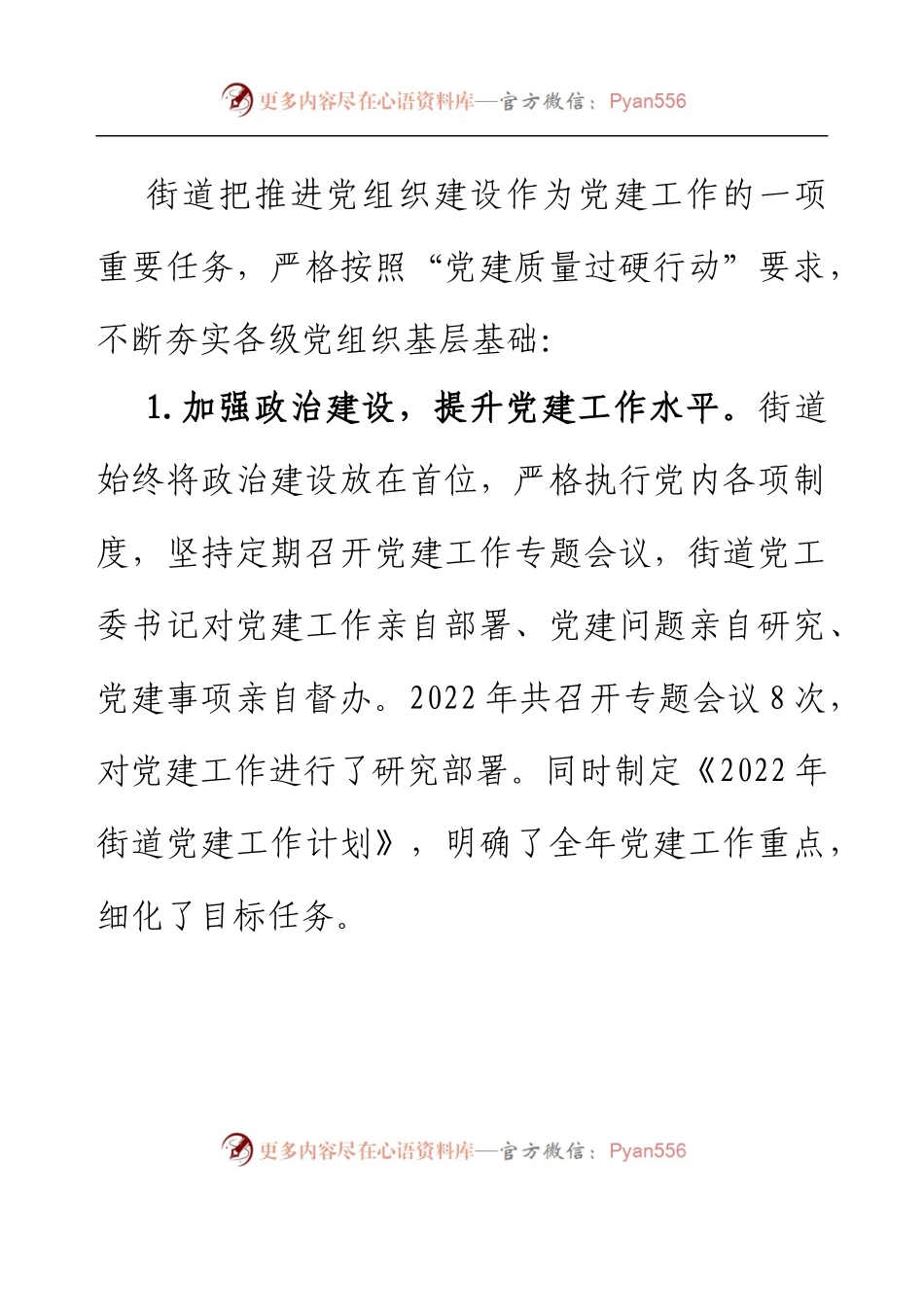 XX街道2022年党建工作情况总结.docx_第2页