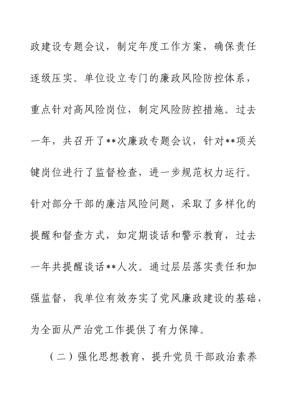 2024年落实全面从严治党履职情况报告.docx_第2页
