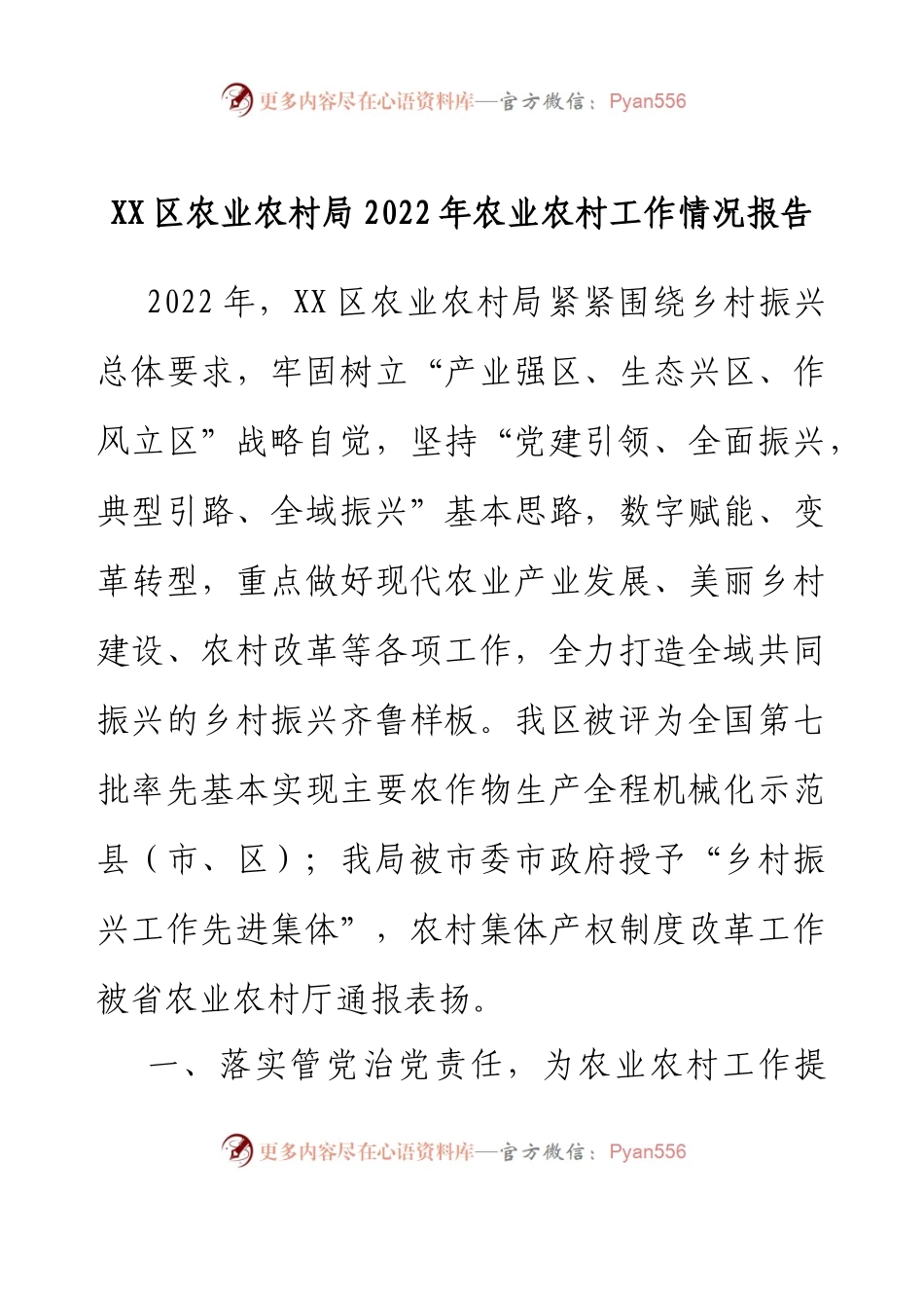 XX区农业农村局2022年农业农村工作情况报告.docx_第1页
