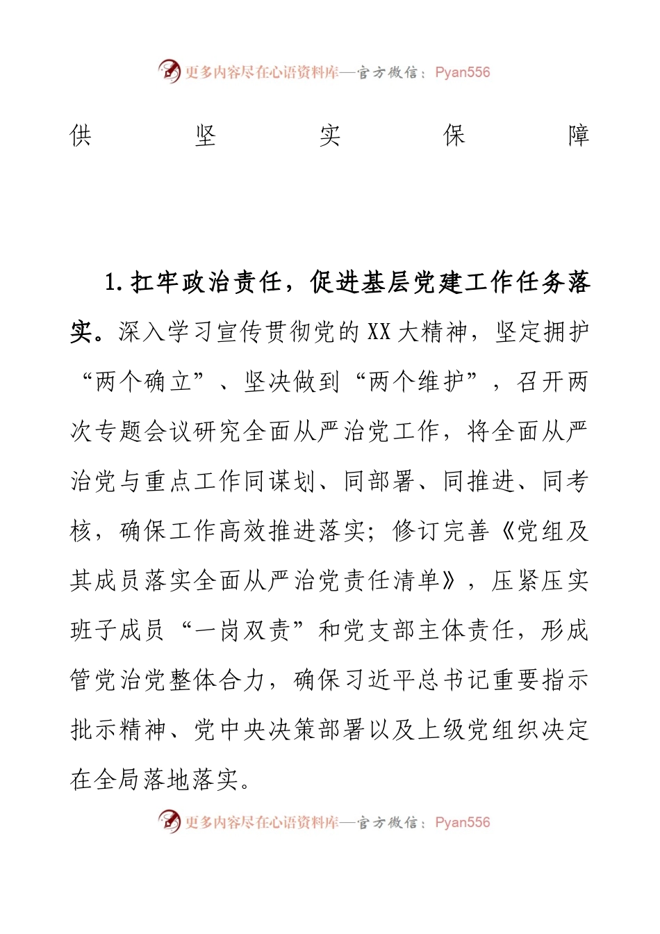 XX区农业农村局2022年农业农村工作情况报告.docx_第2页