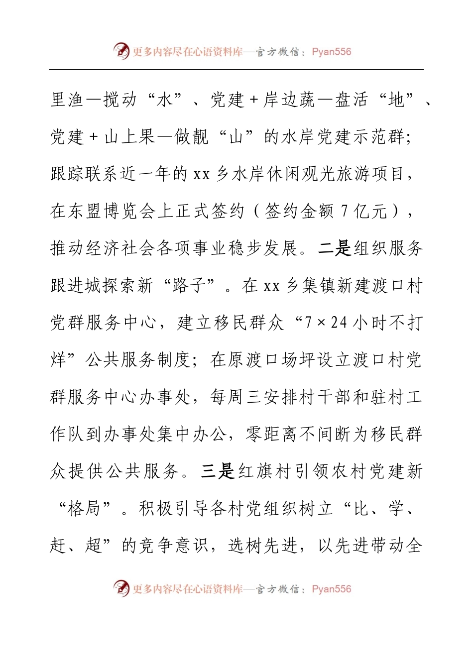乡镇2022年基层党建工作情况总结.docx_第2页