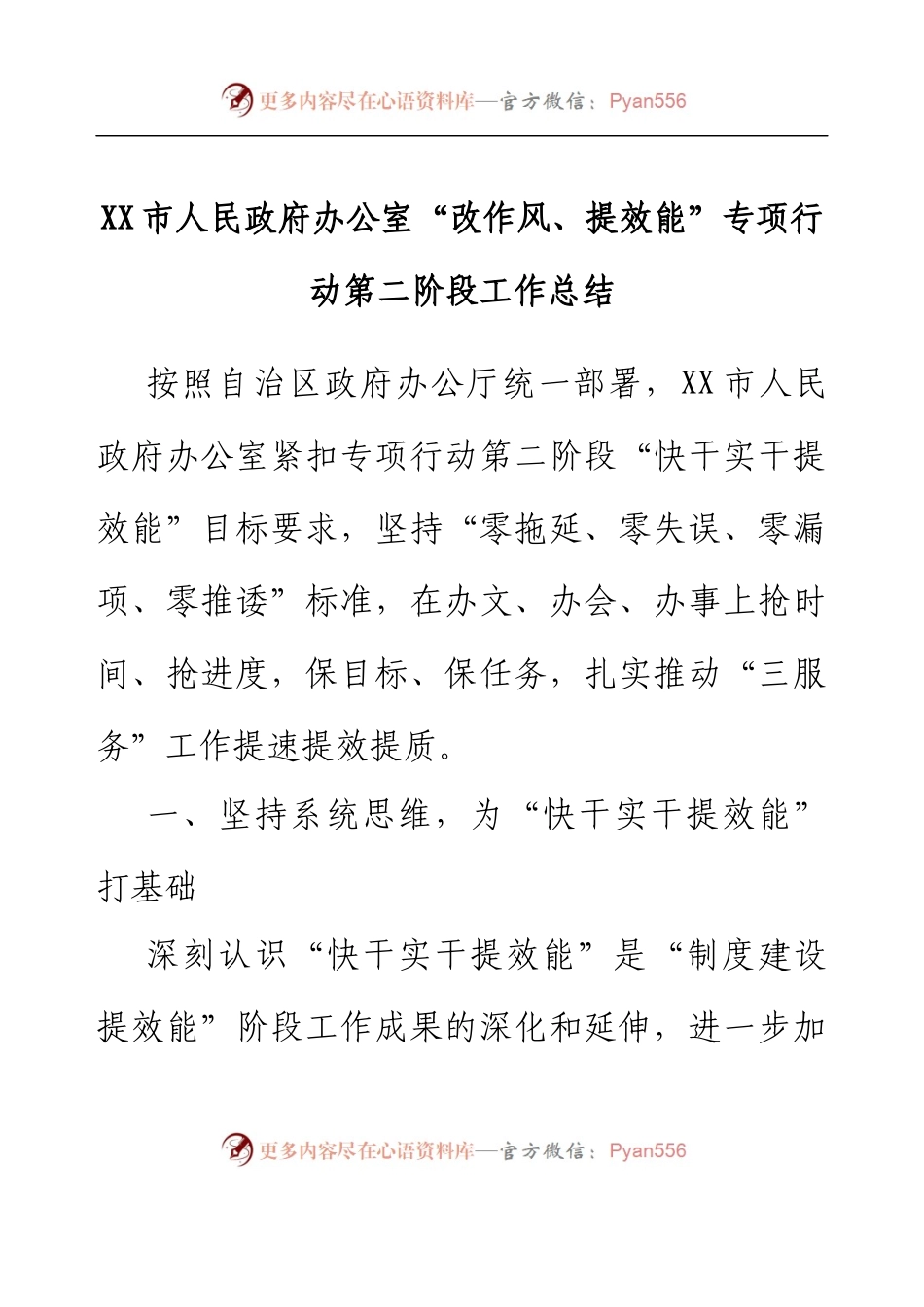 XX市人民政府办公室 “改作风、提效能”专项行动第二阶段工作总结.docx_第1页