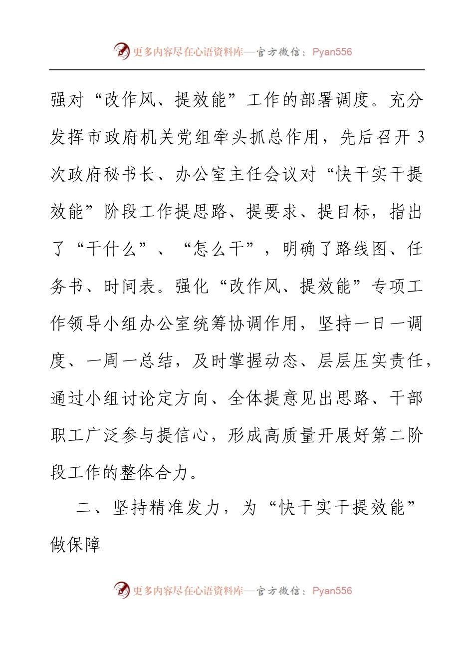 XX市人民政府办公室 “改作风、提效能”专项行动第二阶段工作总结.docx_第2页