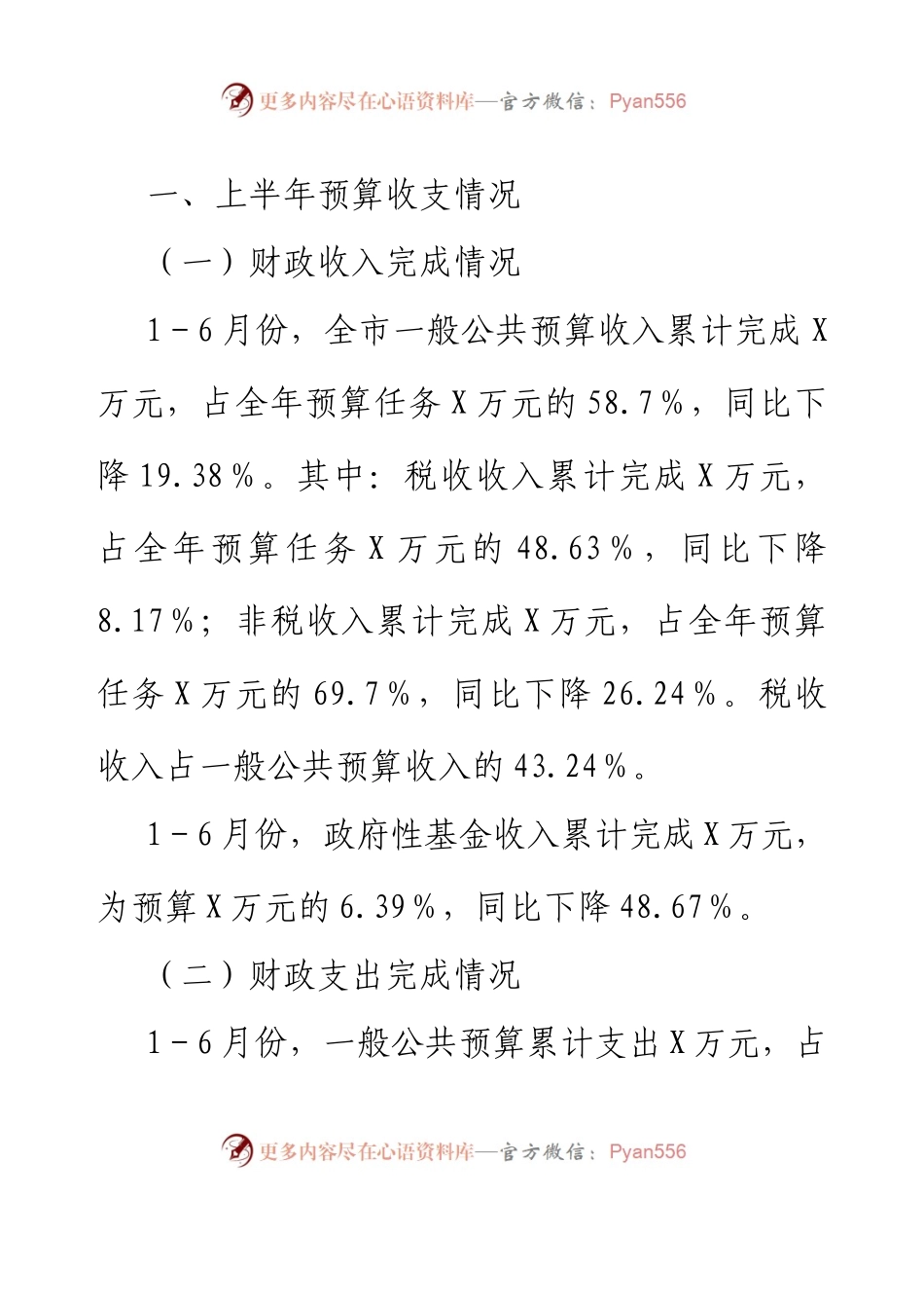 XX市财政局2023年上半年工作总结及下半年工作计划.docx_第2页